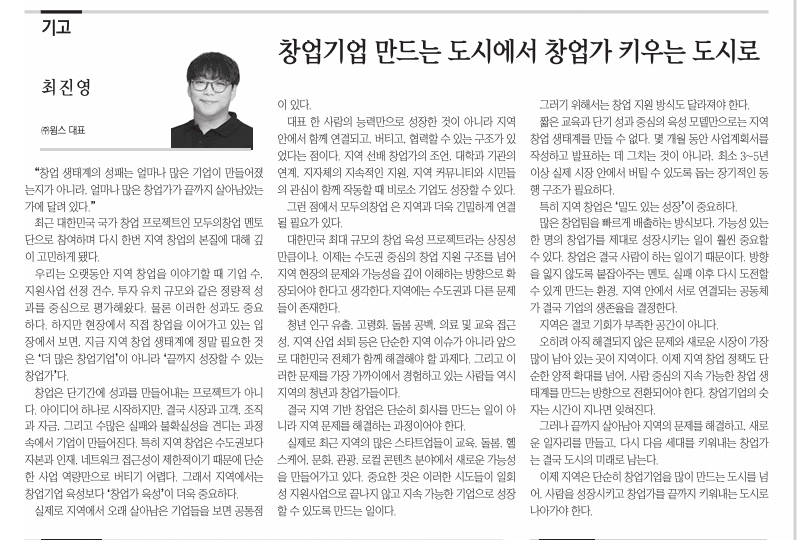 [기고]창업기업을 만드는 도시에서 창업가를 키우는 도시로