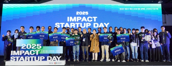 현대차 정몽구 재단, '임팩트 스타트업 데이' 개최