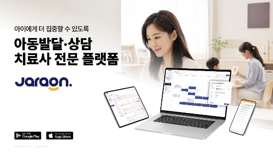 윙스, 아동 발달·상담 치료사 플랫폼 '자라온' 출시