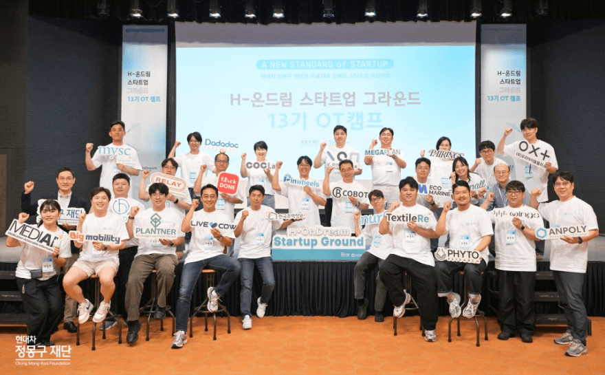 “헬로~ 13기 펠로!” 함께 만드는 변화의 시작 'H-온드림 스타트업  그라운드 13기 OT 캠프'