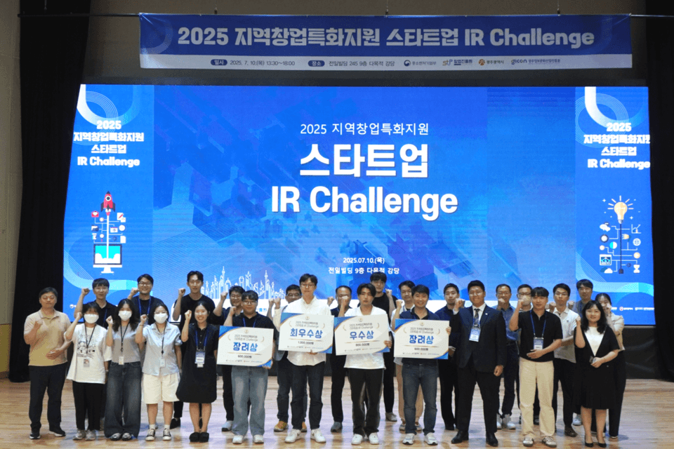 GICON, '2025 스타트업 IR Challenge' 개최 '투자 유치 지원'