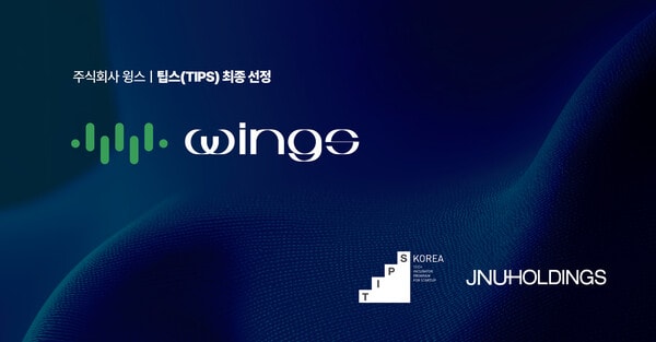 윙스, 중소벤처기업부 'TIPS' 최종 선정